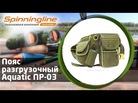 Видео: Пояс разгрузочный Aquatic ПР-03