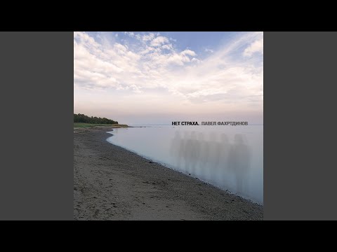 Видео: Мне снится небо