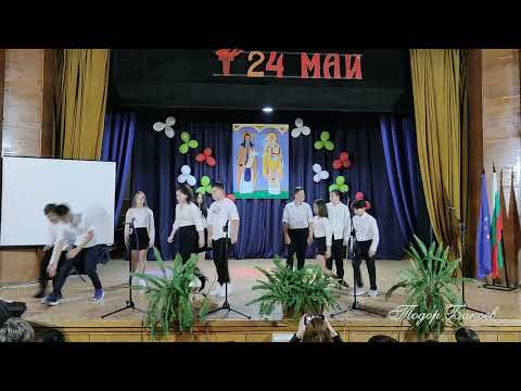 Видео: Концерт по случай 24-ти Май гр. Шивачево - 2023г.