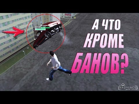 Видео: MTA Province. АДМИН НЕБУДНИ | МП И ПОМОЩЬ ИГРОКАМ БЕЗ НАКАЗАНИЙ. ЭТО УЖЕ ПОХОЖЕ НА ИГРУ!