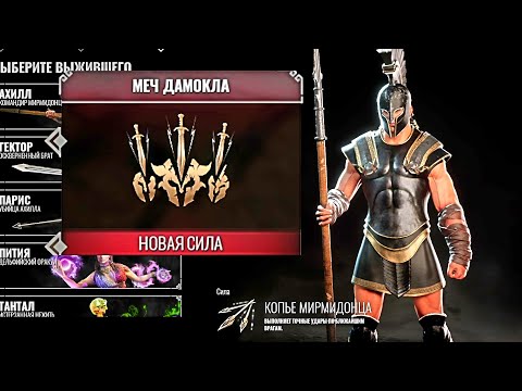Видео: КРУПНОЕ ОБНОВЛЕНИЕ 0.4 - МЕЧ ДАМОКЛА | Achilles:Survivor #11