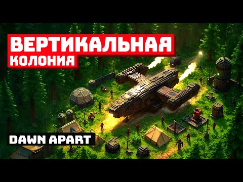 Видео: 100 слоёв конвейеров в Dawn Apart