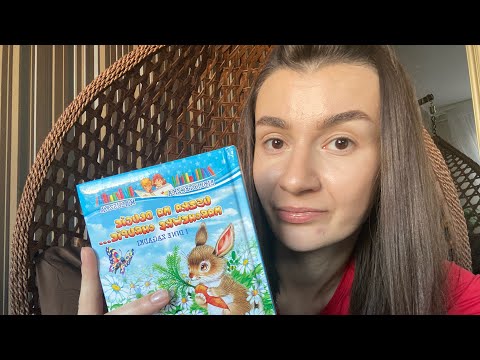 Видео: АСМР/неразборчевый/ полу разборчивый шепот/ звуки рта/ чтение польской сказки 🥱💤