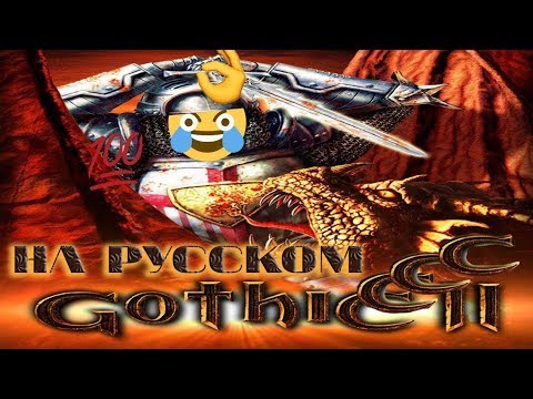Видео: Обзор на Gothic II [SsethTzeentach RUS VO]