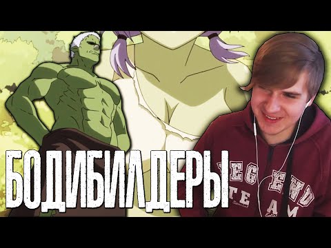 Видео: Очень смешно!) ★ О моём перерождении в слизь / 3 серия ★ Реакция на аниме