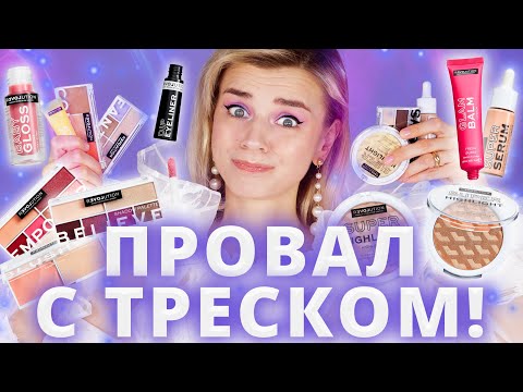 Видео: ЗАЧЕМ ЭТО ВООБЩЕ ПРОДАЮТ?! «УЛЬТРАБЮДЖЕТНАЯ» косметика НЕ ПОЛУЧИЛАСЬ!