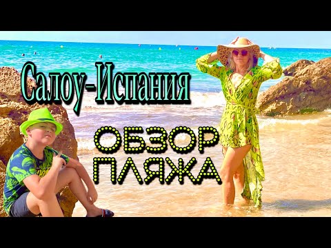Видео: Обзор Пляжа / Прогулка вдоль Пляжа / Салоу-Salou Испания