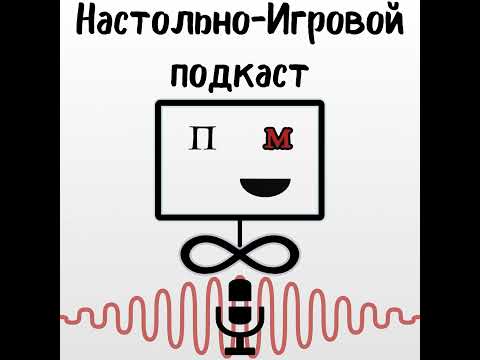 Видео: #138: Что делать, если любимая настольная игра надоела 😩
