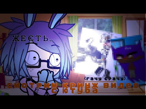 Видео: // ТРЕТЬЯ ЧАСТЬ СМОТРИМ КРИНЖ ВИДЕО С ЮТУБА // жесть..