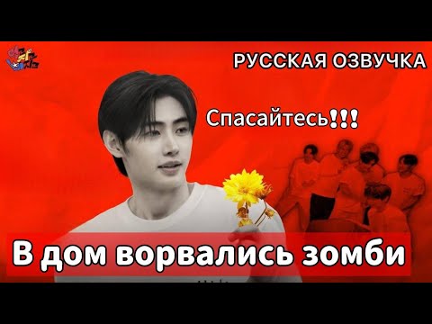 Видео: РУССКАЯ ОЗВУЧКА - ENHYPEN [Ешь,спи и падай]EP.2 - Теряю рассудок, как зомби..🧟