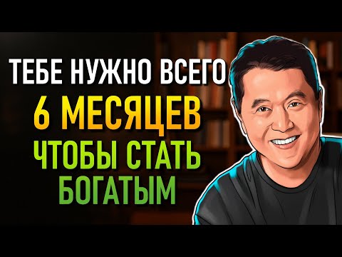 Видео: ШОКИРУЮЩАЯ ПРАВДА: ПОСТОЯННАЯ РАБОТА — ЭТО ИЛЛЮЗИЯ! (Robert Kiyosaki)