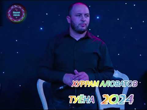 Видео: ХУРРАМ АЛОВАТОВ : ТУЁНА 2024