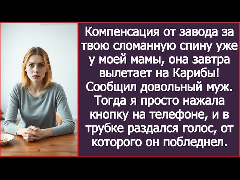 Видео: «Компенсация за сломанную спину, потраченная на чужие мечты»