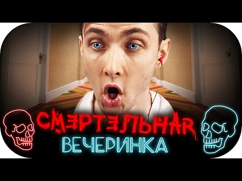 Видео: ХЕСУС ИГРАЕТ В СМЕРТЕЛЬНУЮ ВЕЧЕРИНКУ 2 ► ЖМИ НА КНОПКУ ► JACKBOX