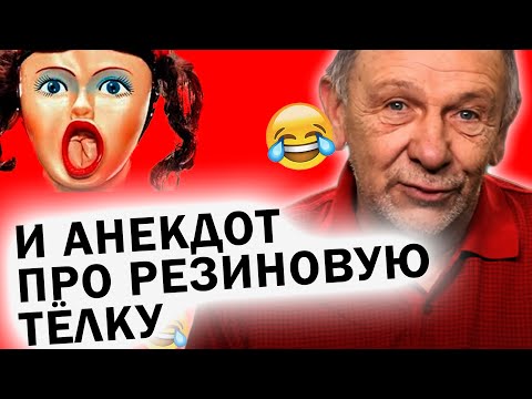 Видео: СВЕЖАК! ЛУЧШИЕ АНЕКДОТЫ О МУЖЧИНАХ И ЖЕНЩИНАХ! ХОХОТАЧ от Владимира Ямненко