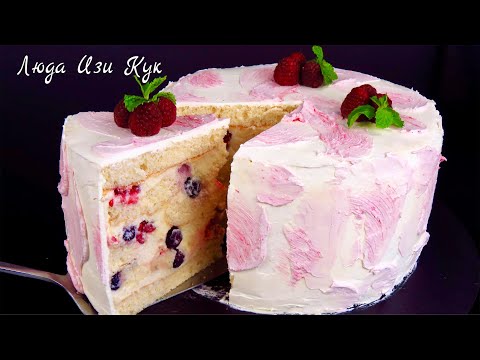 Видео: 🍰🌷Торт ЯГОДА МАЛИНА нежный БИСКВИТНЫЙ праздничный торт, Люда Изи Кук, торт на праздник и новый год