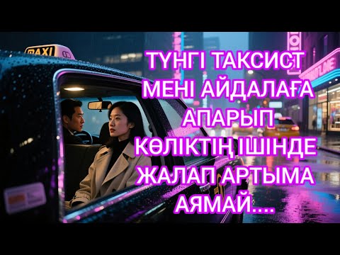 Видео: "ОЛ ҚАЙТА ОРАЛДЫ... БІРАҚ БҰЛ ЖОЛЫ ТІРІ ЕМЕС ПЕ?"