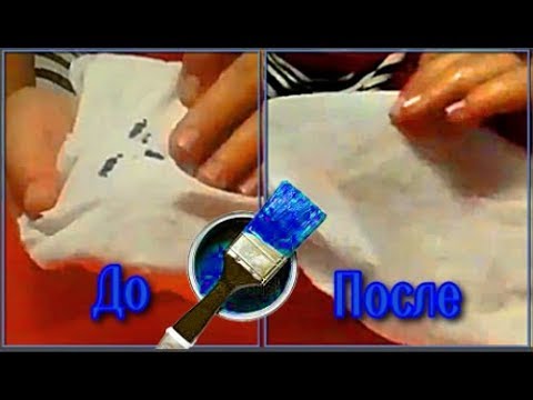 Видео: Как быстро вывести масляную краску с одежды без химии