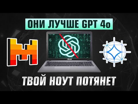 Видео: ЗАПУСКАЕМ ТОПОВЫЕ ЛОКАЛЬНЫЕ НЕЙРОСЕТИ У СЕБЯ НА ПК