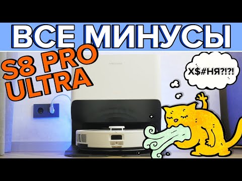 Видео: Roborock S8 Pro Ultra: робот-пылесос с двумя валиками и КРУТОЙ станцией🔥CТОИТ ЛИ ПОКУПАТЬ в 2024?