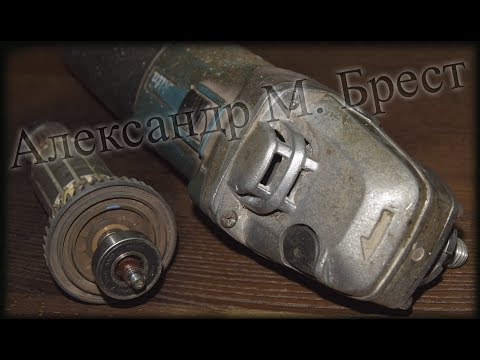 Видео: Ремонт Makita 9562 cv \ Как починить болгарку Макита 1200w \ Ремонт инструмента