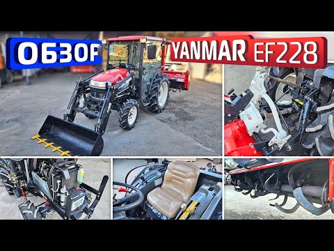 Видео: Обзор японского мини-трактора Yanmar EF228