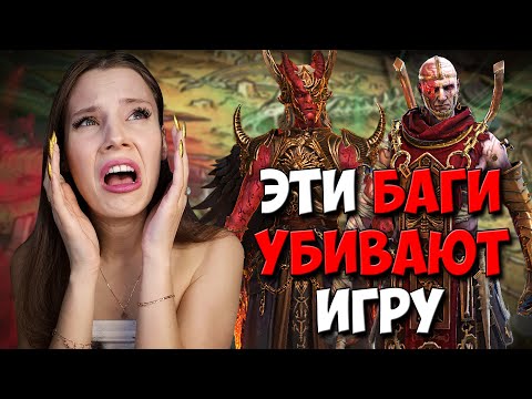 Видео: ЭТИ ГЕРОИ РАБОТАЮТ НЕПРАВИЛЬНО! БАГИ, которые ЛОМАЮТ ИГРУ, в Raid: Shadow Legends || Bugs RSL