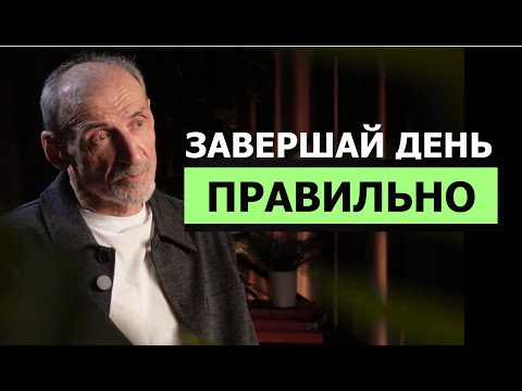 Видео: Как завершать день, чтобы ночь прошла хорошо? | Андрей Левшинов