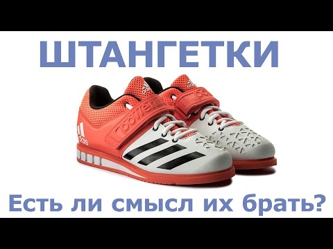 Видео: ШТАНГЕТКИ: зачем они нужны, и есть ли смысл их брать?