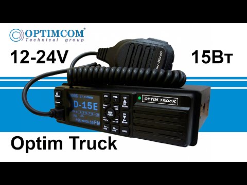 Видео: Настройка Оптим Трак. Как настроить рацию Optim Truck. Отзывы. Купить рацию для дальнобойщиков.