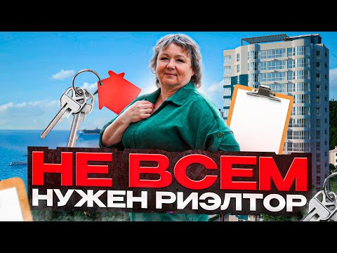 Видео: #квартирыанапа Не всем нужен риэлтор.