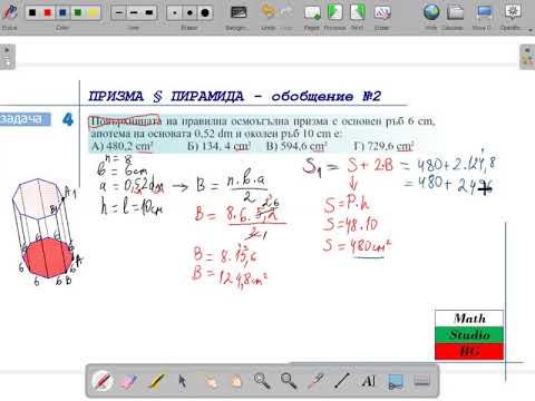 Видео: Призма § Пирамида.Обобщение_2.1 (6.клас) {18.ден}