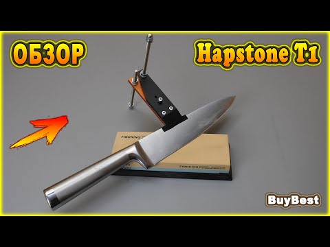 Видео: Hapstone T1- полный обзор точилки ножей по типу точилки Костыль | Направляющая угла заточки для ножа