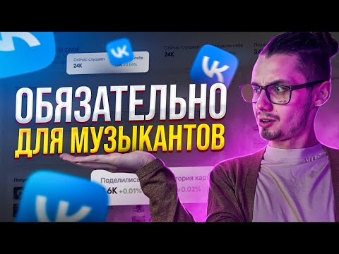 Видео: ОФОРМЛЕНИЕ АРТИСТА во Вконтакте| Обязательно для музыкантов| YammyBlog