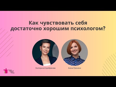 Видео: Рефлексия профессионального пути - что влияет на нашу уверенность и эффективность