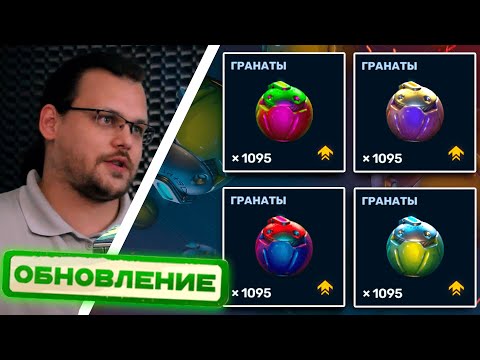 Видео: 🤯ЖЕСТЬ! ГЛОБАЛЬНАЯ ОБНОВЛЕНИЕ! 7 НОВЫХ ГРАНАТ ОТ РАЗРАБОТЧИКОВ ТАНКИ ОНЛАЙН!