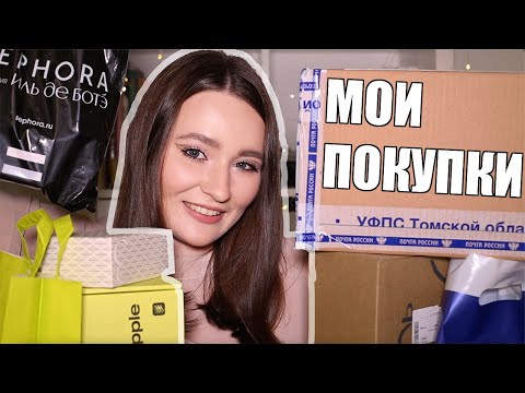 Видео: ПОКУПКИ ОКТЯБРЯ'22 | CULTBEAUTY, ЗЯ, COLOURPOP, ЛЕТУАЛЬ И ДР | МНОГО НОВИНОК