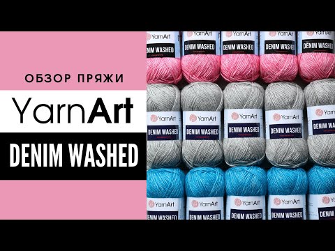Видео: Обзор пряжи Yarnart Denim Washed.  Теплый меланжевый хлопок с акрилом