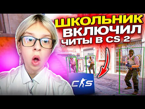 Видео: 🍔БОГДАН ИГРАЕТ С ЧИТАМИ В CS2 - Уроки Английского Языка в Кс го 2