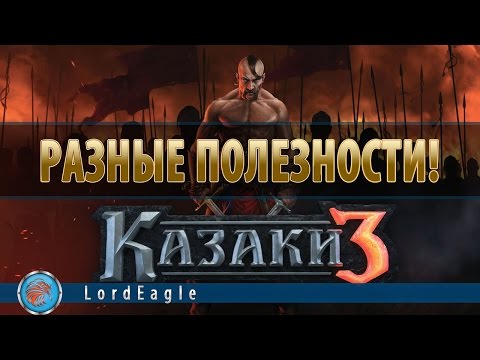 Видео: Казаки 3: Как правильно пользоваться рынком. Где найти турниры. Как нанимать драгун ...