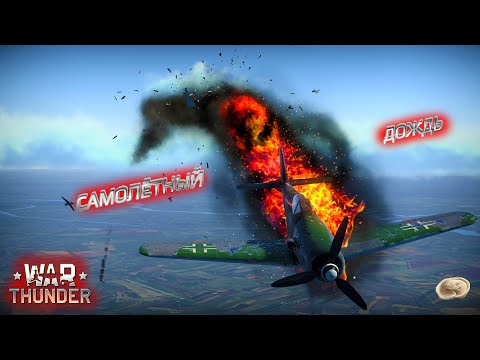 Видео: Монтаж по WarThunder  №2