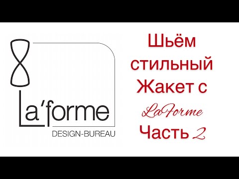 Видео: ШИТЬ ЛЕГКО/УРОКИ ШИТЬЯ/ ШЬЁМ ВМЕСТЕ С LaForme Design-Bureau/ЧАСТЬ 2/IRINAVARD