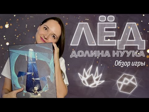 Видео: Загадочный «Лёд» в Долине Нуука