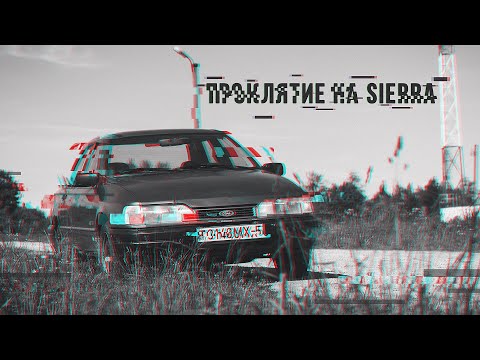 Видео: Сколько потратил Денег на Первую Машину ??  Ford Sierra 2.0