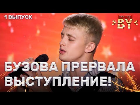 Видео: Никита Панасюк – Мне холодно | ФАКТОР.BY | 4 сезон | 1 выпуск