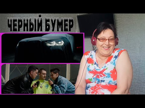 Видео: DAVA ft. SERYOGA - ЧЕРНЫЙ БУМЕР (Премьера клипа 2020) РЕАКЦИЯ