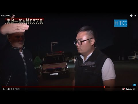 Видео: TV Kaiguul 167 / Чолпон-Ата: Тонировкасы бар ТОГОТПОГОН айдоочулар  / 22.09.18 / НТС / Кыргызстан