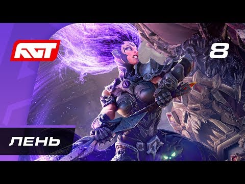 Видео: Прохождение Darksiders 3 — Часть 8: Босс: Лень (Повелитель мух)