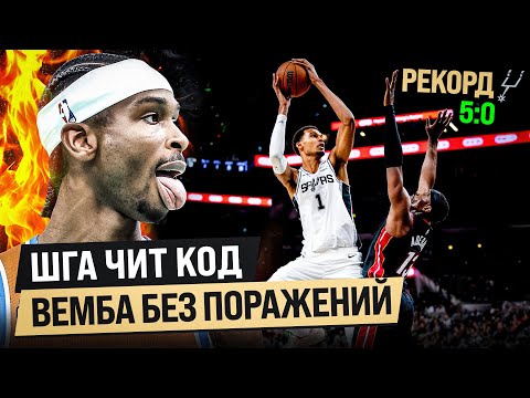 Видео: ВЕМБАНЬЯМА НАКРЫЛ ВСЕХ / ОРЛАНДО НАКОНЕЦ ПОБЕДИЛИ шарлотт.. / ОБЗОР НБА