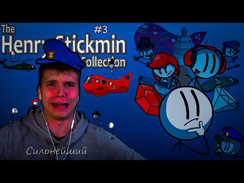 Видео: Игорь Salzy пытается управлять Генри Стикмином(The Henry Stickmin Collection) #3